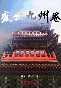 The Golden Age of Kyushu Volume