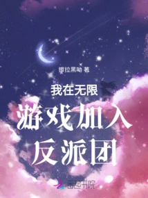 Join the Gang of Villains in Infinite Games