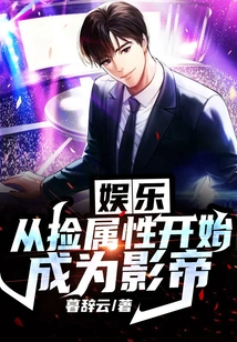 Entertainment: Become a Movie King by Picking up Attributes