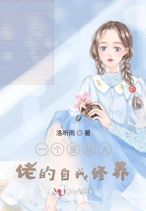 The Self-cultivation of an Interstellar Boss