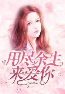 I Will Spend the Rest of My Life Loving You