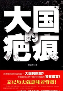 Scars of a Great Country