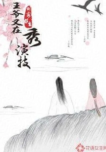 Unlucky Princess: the Prince is Showing Off His Acting Skills Again