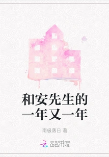 Year after Year with Mr. An