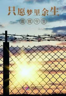 I Only Wish to Spend the Rest of My Life in Dreams