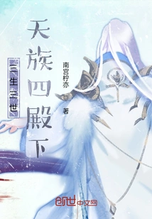 His Highness the Fourth Highness of the Heavenly Clan of Three Lives and Three Worlds