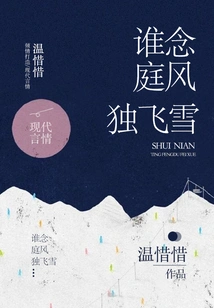 Who Misses the Wind in the Courtyard and the Snow Flying Alone?