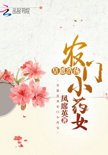 The Emperor's Grace is so Great That the Little Medicine Girl from a Farm Family