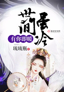 Even If the World is Cold, You Will Make it Warm