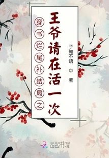 Make up for the Unfinished Ending of the Book: Prince, Please Live Once