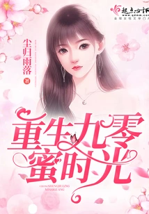 Rebirth of Ninety Honey Time