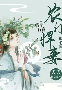 The General is Happy: the Tough Wife from a Peasant Family is Ruthless and Stunning