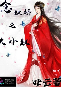 Niannujiao's Eldest Lady