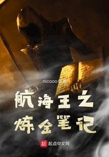 One Piece: Alchemy Notes