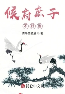 It's Not Easy to Be the Concubine of the Hou Mansion