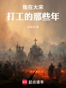 The Years I Worked in Da Song Dynasty