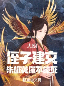 Daming: Nephew Jianwen, Zhu Xiongying, You Cannot Die