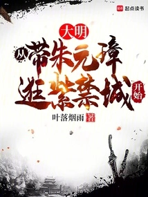 The Ming Dynasty Started with Taking Zhu Yuanzhang to Visit the Forbidden City