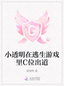 Little Transparent Made Her C-position Debut in the Escape Game