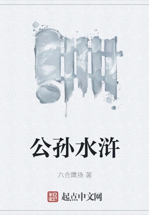 Gongsun Water Margin