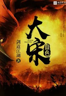 The Bloody Song Dynasty