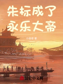 Zhu Biao Became the Yongle Emperor