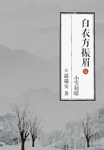 White Clothes Fang Zhenmei 5: Light Snow Begins to Clear