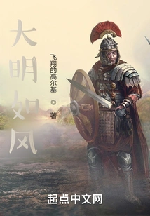 Ming Dynasty is Like the Wind