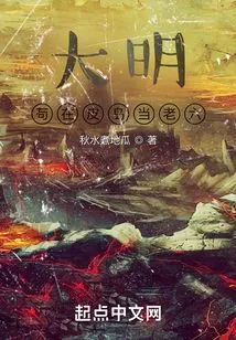 Ming Dynasty: Gou is the Sixth Child on Pi Island