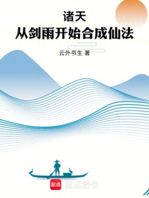 All Heavens: Synthesizing Immortal Techniques Starting from Sword Rain