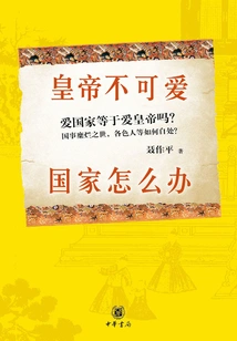 If the Emperor is Not Lovable, What Will the Country Do?