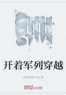 Driving a Military Train Through