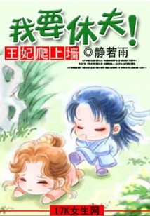 The Princess Climbed up the Wall: I Want to Divorce My Husband!