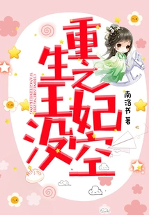 The Reborn Princess is Not Available