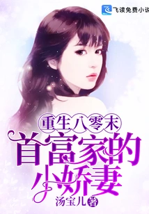 Rebirth in the Late 1980s: the Richest Man's Little Wife