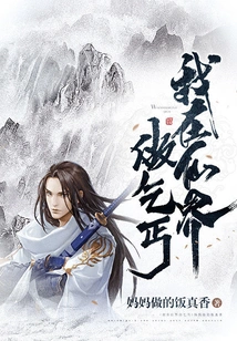 I Am a Beggar in the Fairy World