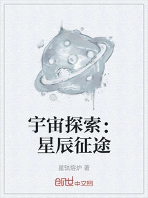 Space Exploration: Journey to the Stars