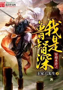 Through the Water Margin, I Am Lu Zhishen