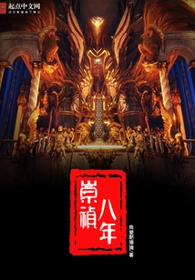 Chongzhen Eight Years