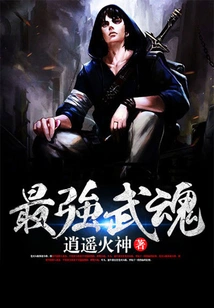 The Strongest Martial Spirit