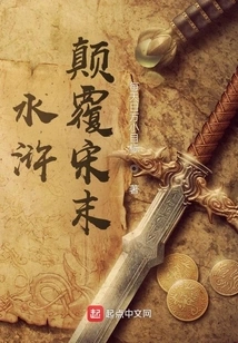 Water Margin: Subverting the Late Song Dynasty