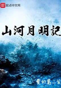 Mountains, Rivers and Moon