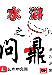 Water Margin's Quest for Victory