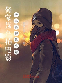 I Spent All My Money Making Movies, and My Wife Wants to Divorce Me