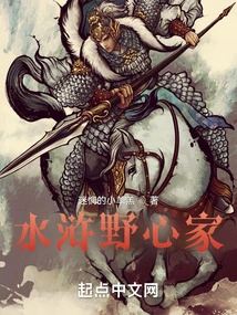 Water Margin Careerist