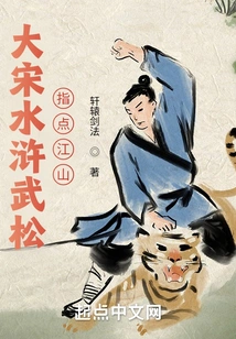 Water Margin of the Great Song Dynasty, Wu Song Guided the Country