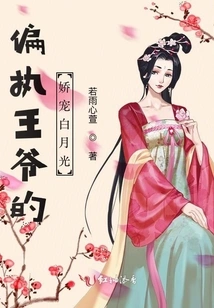 The Pampered Bai Yueguang of the Paranoid Prince