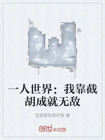 One Person World: I Become Invincible by Cutting Off My Beard