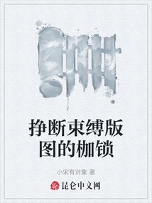 Break the Shackles That Bind the Territory