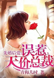 Marriage First, Love Later: Accidentally Offending the Sky-high Price Ceo